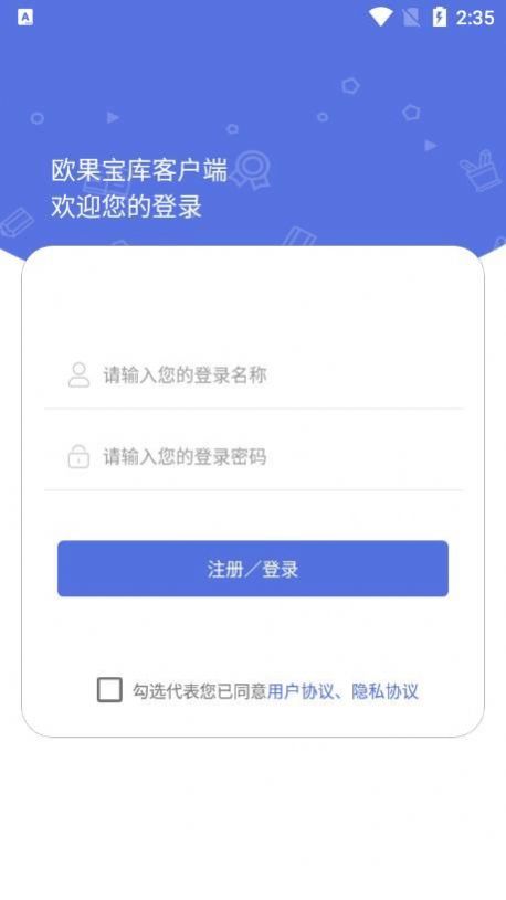 欧果宝库客户端app官方下载 v1.0.1