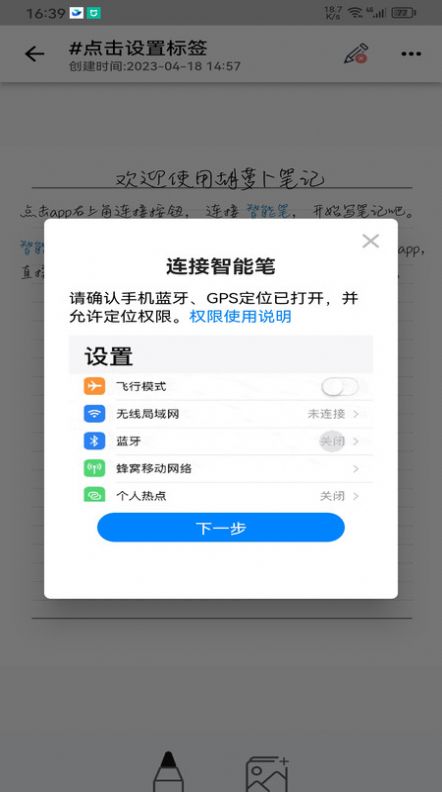 胡萝卜笔记记录软件下载 v1.0.32