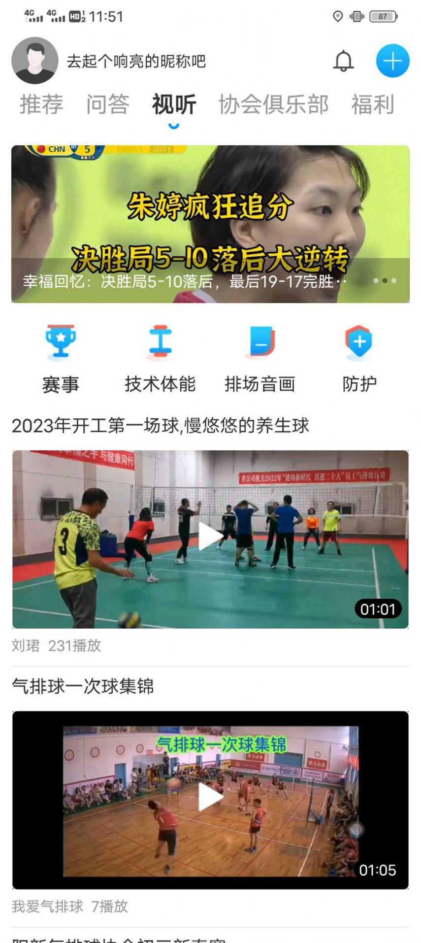 排场排球社区app官方下载 v1.1.4