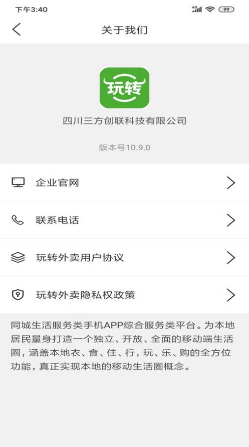 玩转外卖app安卓版下载 v10.9.0