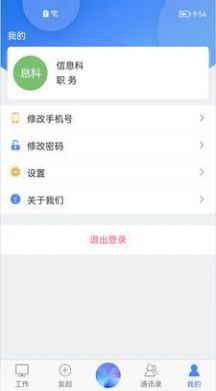 世窗政府系统协同办公平台app最新版 v5.3.3