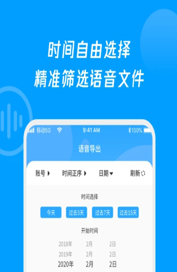 语音导出转发精灵app官方版 v1.0.3