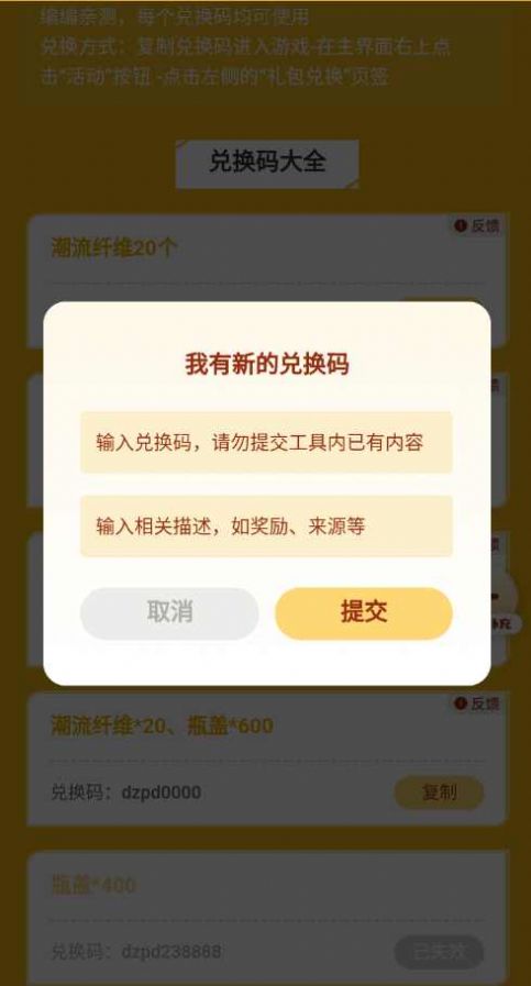 蛋仔派对礼包工具app手机版下载 v1.0