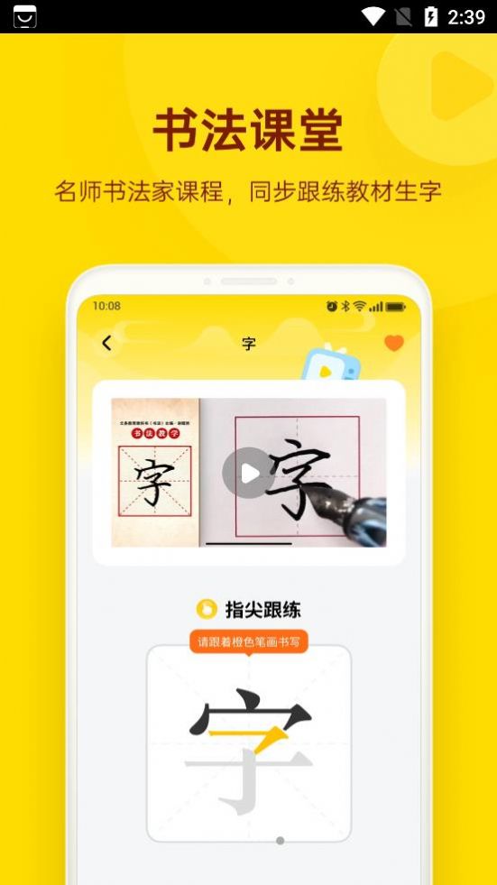 小小步练字app软件最新版 v1.2.0