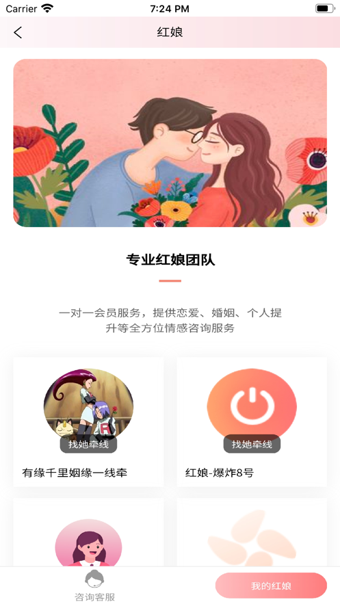 铁定良缘app软件安卓下载 1.0.1