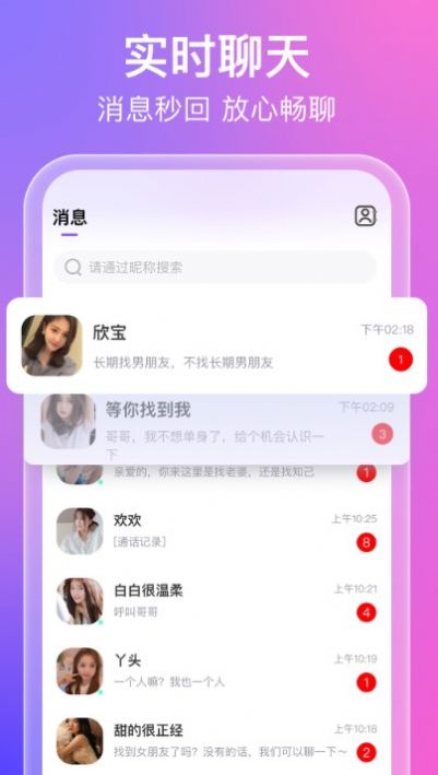 蜜意app约会软件手机版图片1