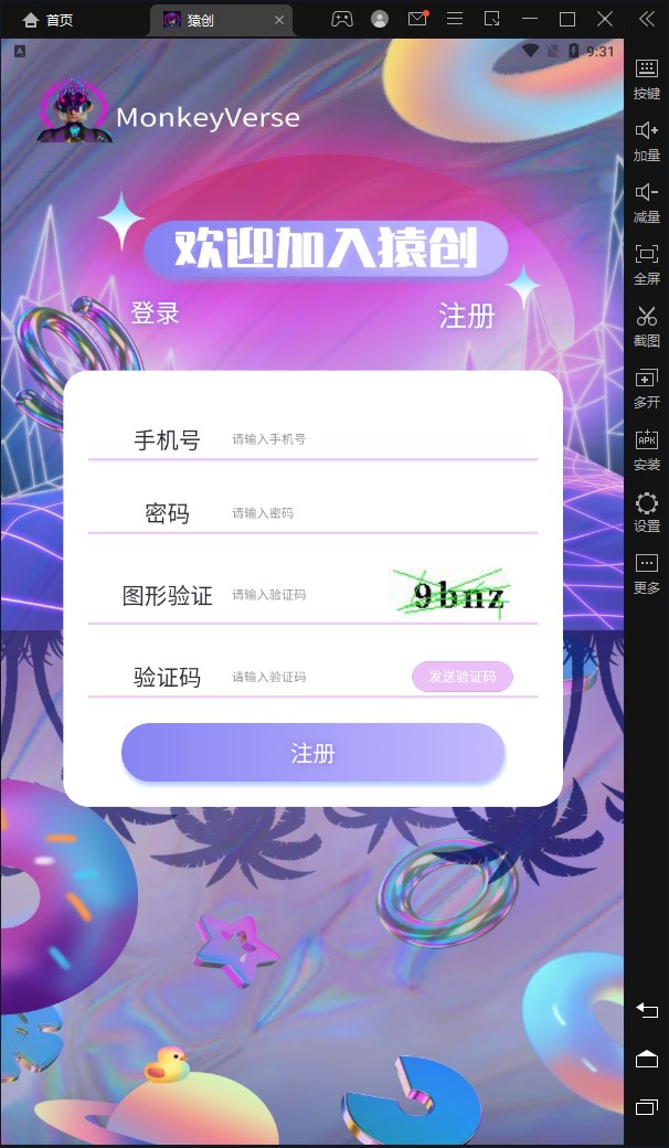 猿创数字藏品app官方下载 v1.0