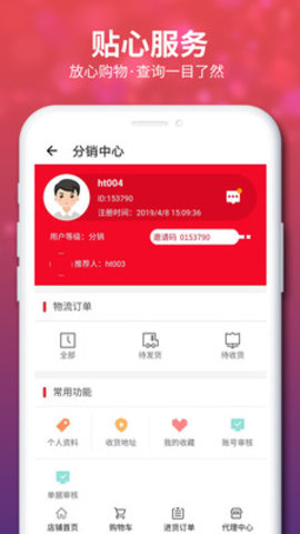 嗨团团购发货查询官网app下载 v1.8.5