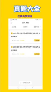 政治教师招聘考试app官方版 v1.08