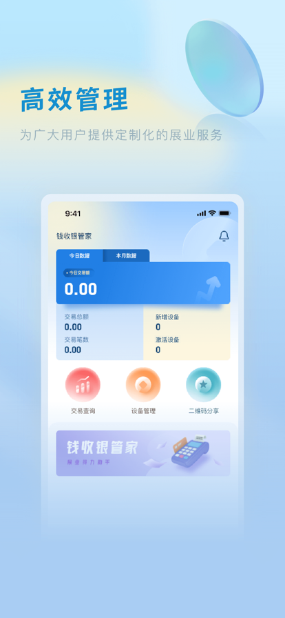 钱收银管家app软件下载官方 v1.0.0