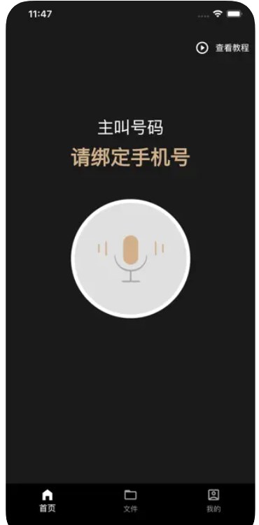 通话录音精灵app安卓版下载 v1.0