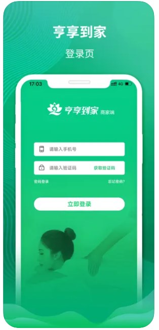 亨享商家app手机版下载 v1.0