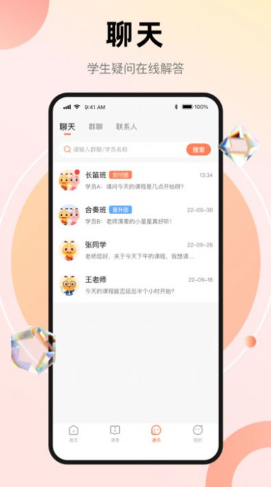 管乐团伴学端app软件下载 v1.0.5