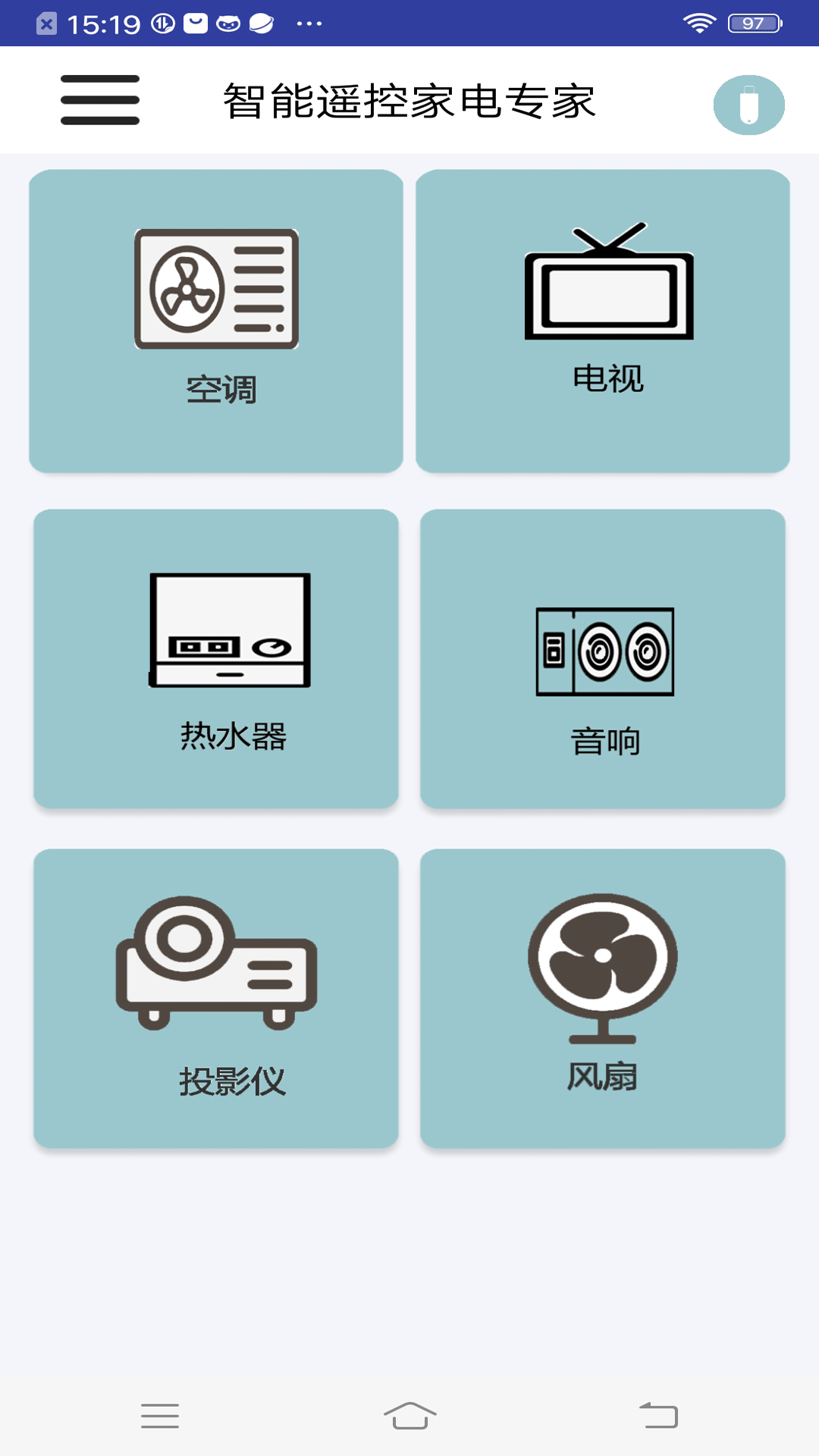 家电遥控器智能家手机软件下载图片1