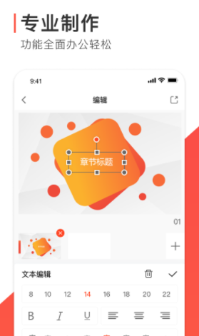 PPT制作软件免费app官方下载 1.0