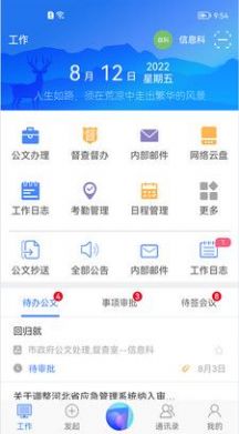 世窗政府系统协同办公平台app最新版 v5.3.3