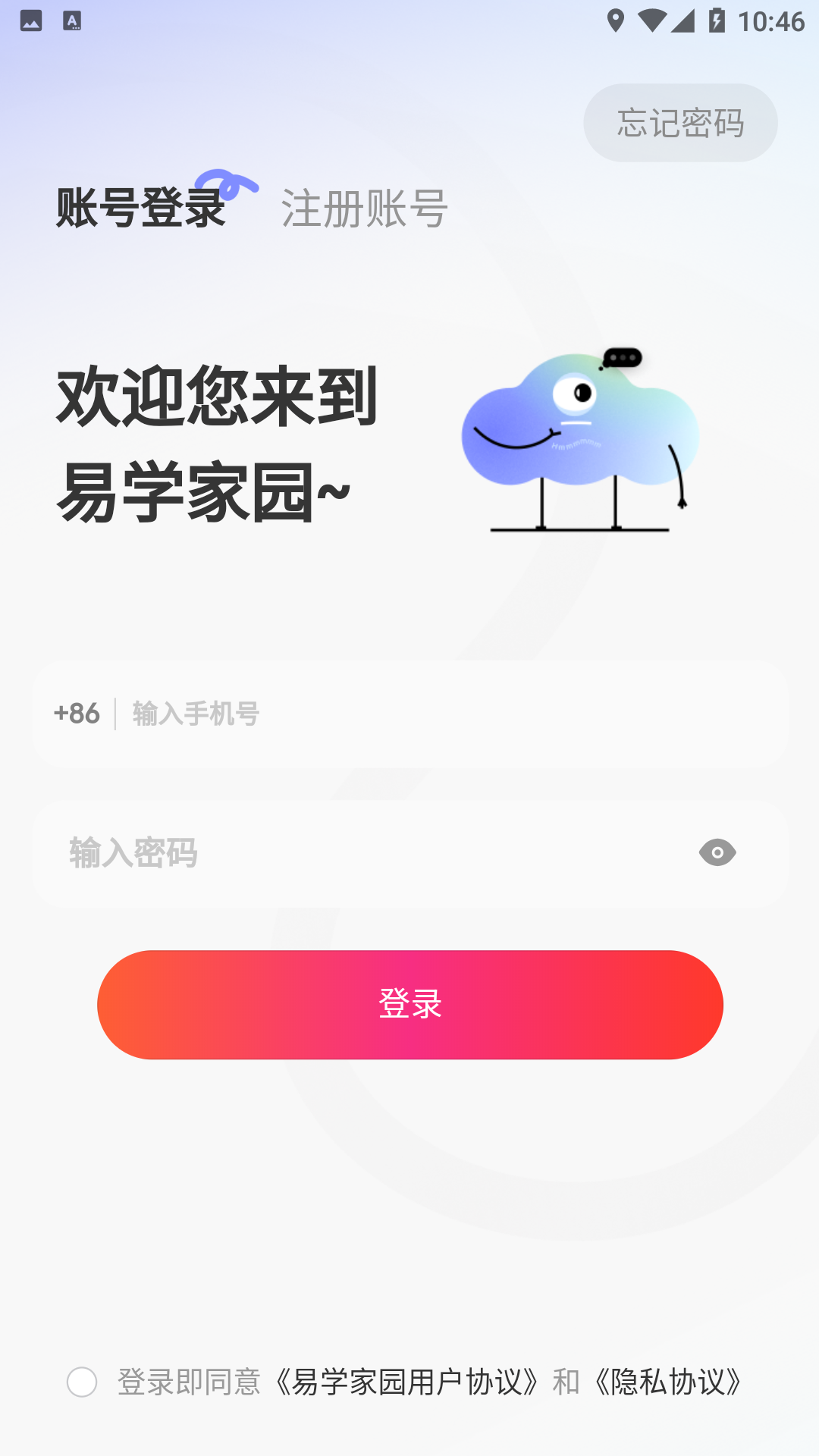 易学家园app软件下载安装 v1.2.5