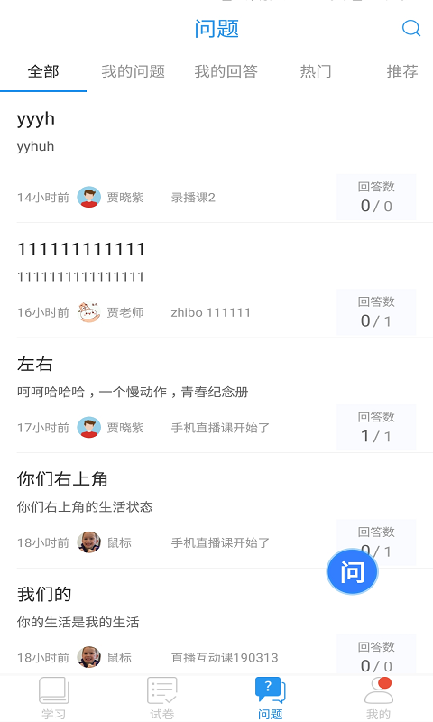 空中课堂平台app最新版下载 v9.84