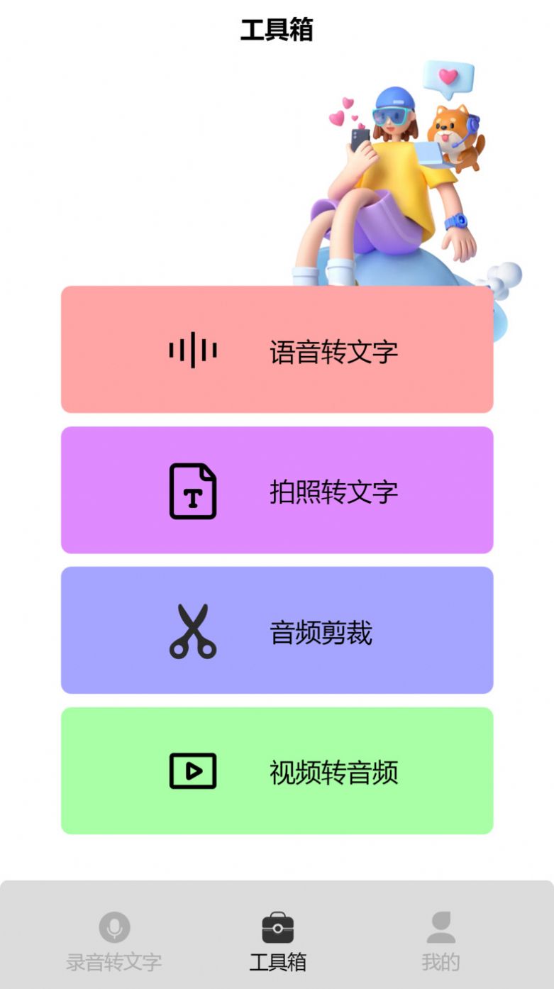 录音专家pro软件免费下载 v1.1