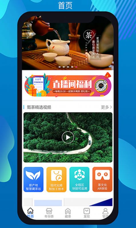 甄茶服务APP客户端 v1.0.22