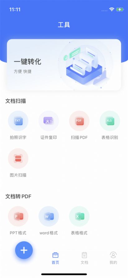 何洛扫描大师app官方版下载 v1.0.0