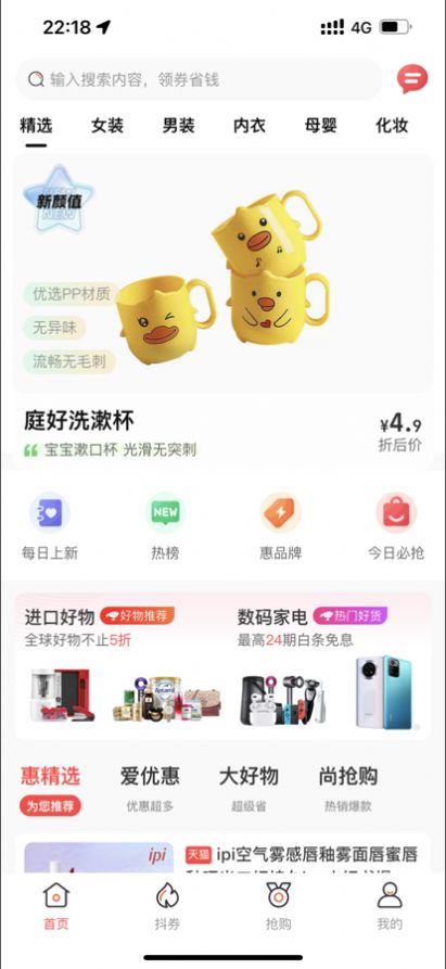 惠大师购物app官方下载图片1