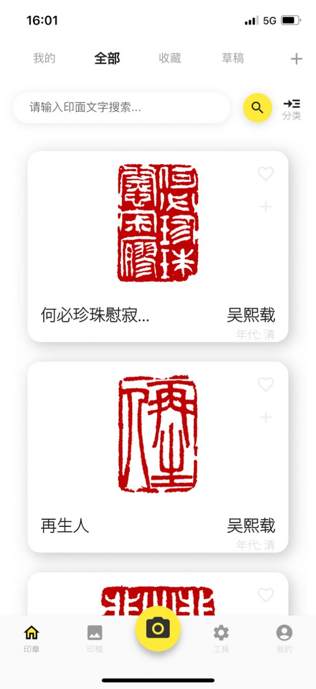 摹印篆刻软件安卓版下载 v1.0.3