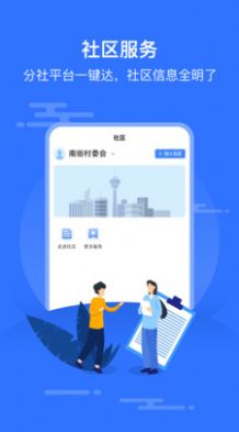 智慧沙县app手机版下载图片1