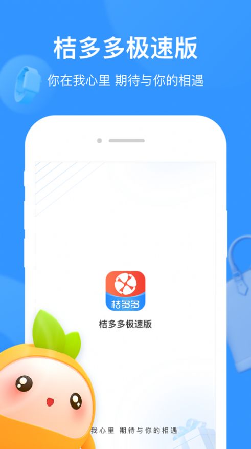 桔多多极速版app购物软件下载安装 3.0.1