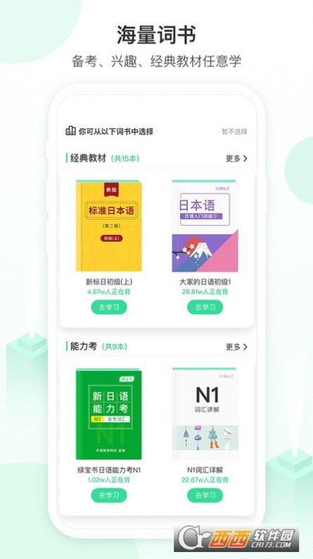 词道学日语单词app官方版下载 v3.1.5