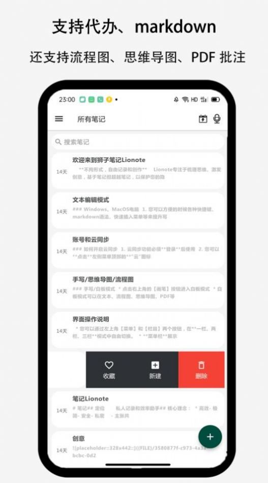 Lionote狮子笔记下载 v1.3.3