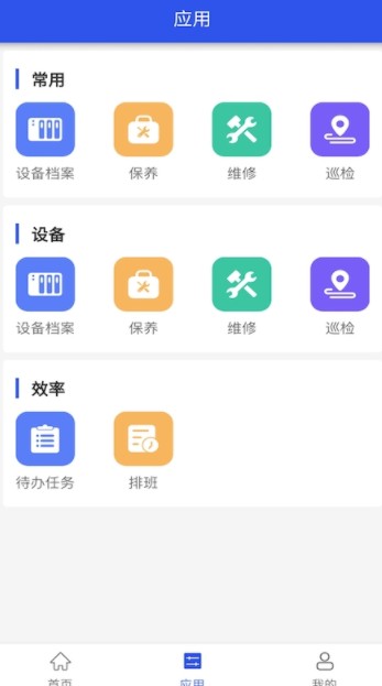 数据水务平台app官方下载图片1