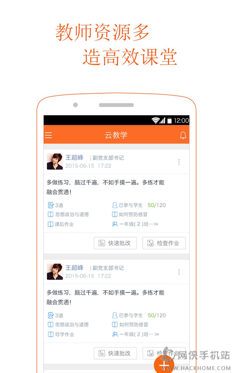 xueleyuncom云教学下载 v5.9.19