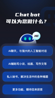 chat bot聊天机器人app官方下载 v1.0.7