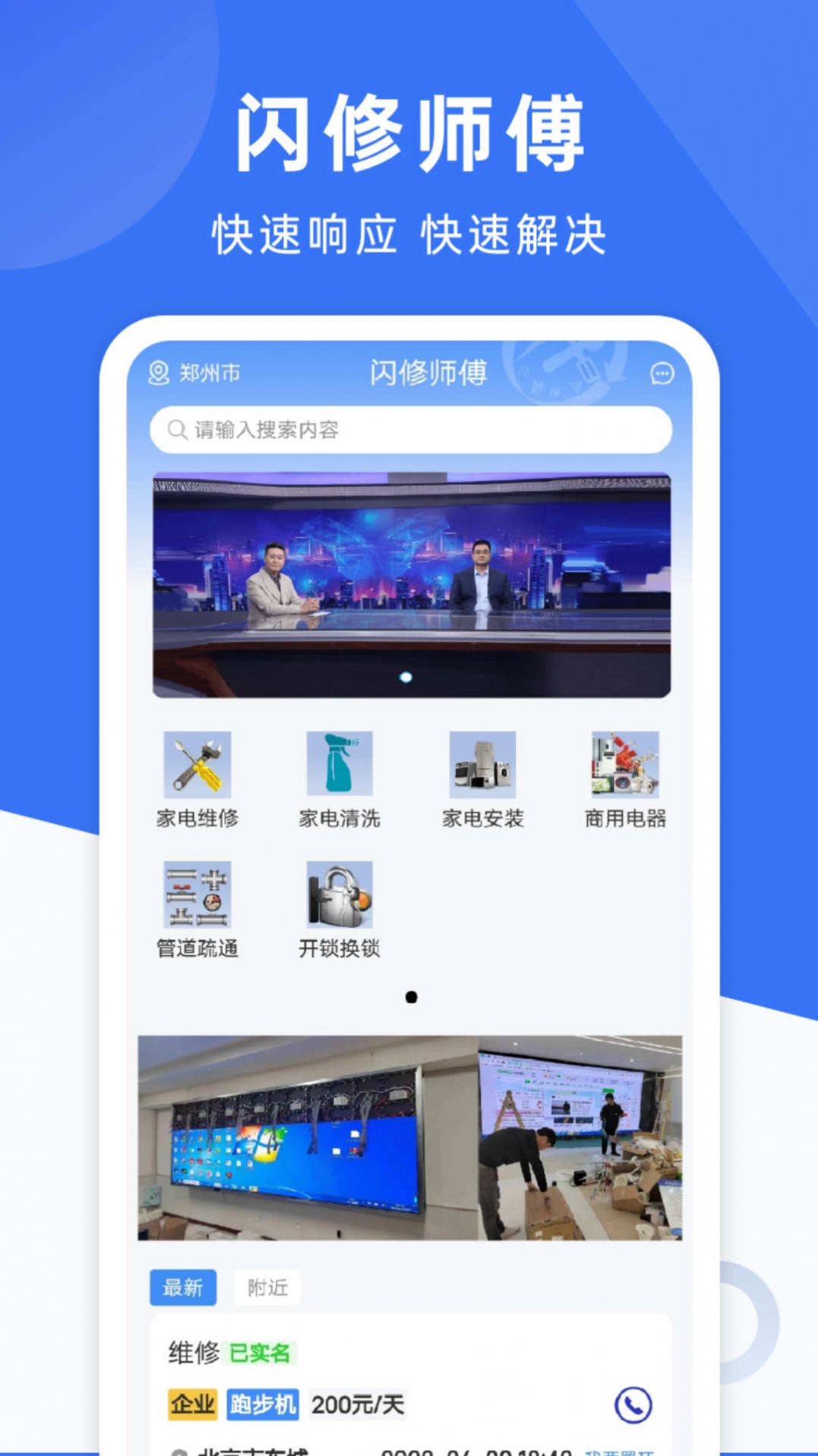 闪修师傅官方手机版 v1.2.7