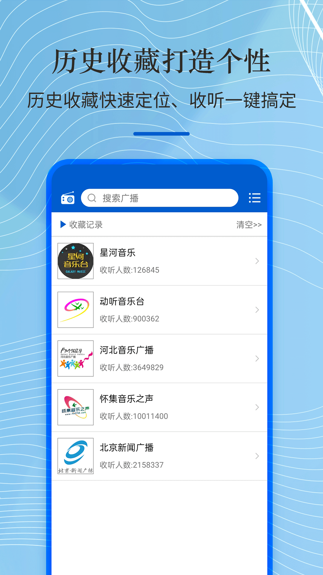 收音机radio大全app软件官方版 v1.0.0