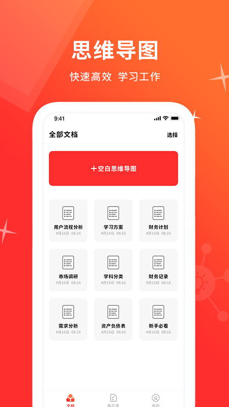 思维导图免费app软件官方版 v2.1