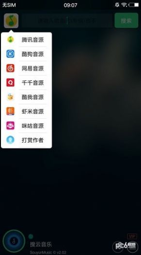 搜云音乐app最新版下载2.6.6官方 v2.50