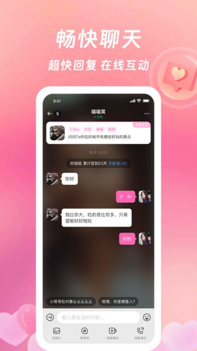 等伊交友软件app官方下载 v3.1.0