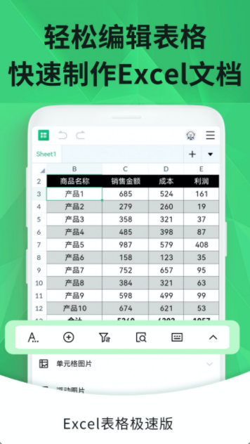 excel手机表格app最新版 v1.8