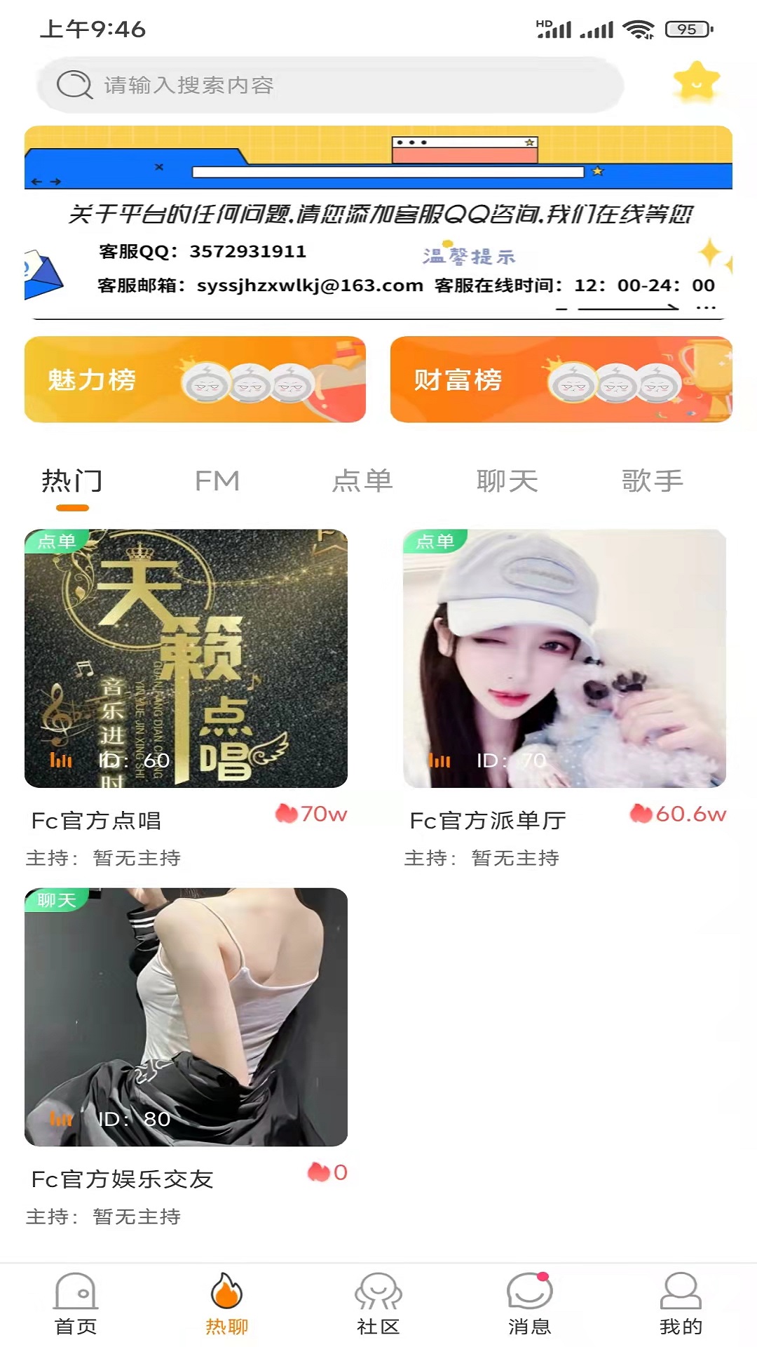 FC语音app手机版下载图片3