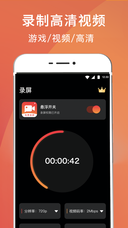 录屏剪辑大师app手机版 v3.3.6