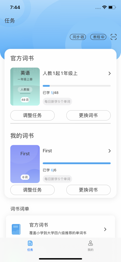 电子单词卡app官方版下载 v1.0