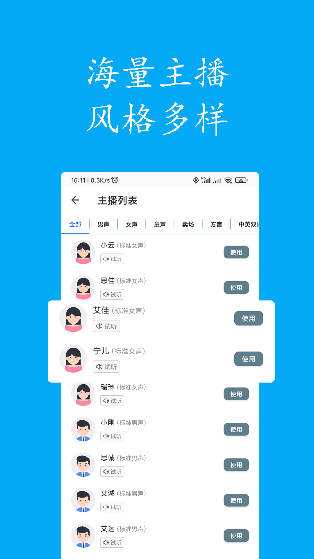 声宝配音文字转语音app官方版下载 v2.1