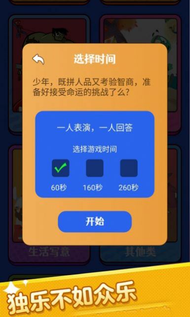 你演我猜app官方下载苹果版 v1.0