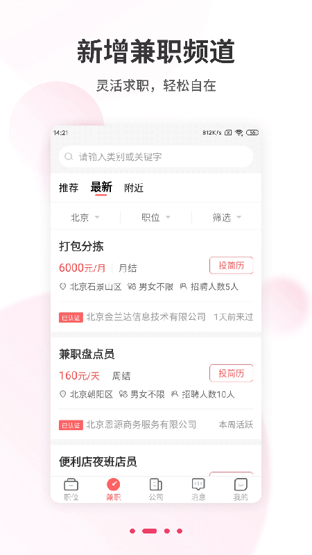 北京直聘找工作app官方下载 v5.6