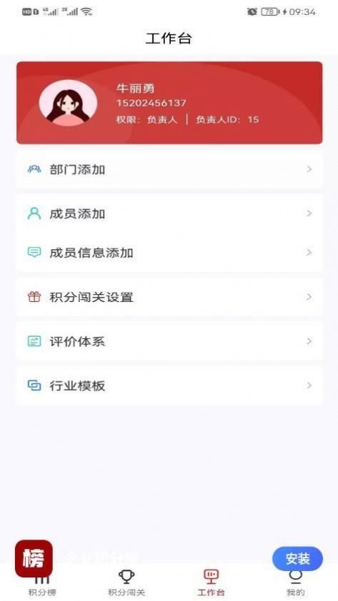 企业积分榜官方手机版app下载 v1.0.1