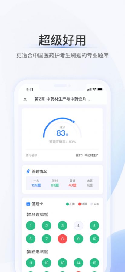 超级题库app软件下载 1.0.0