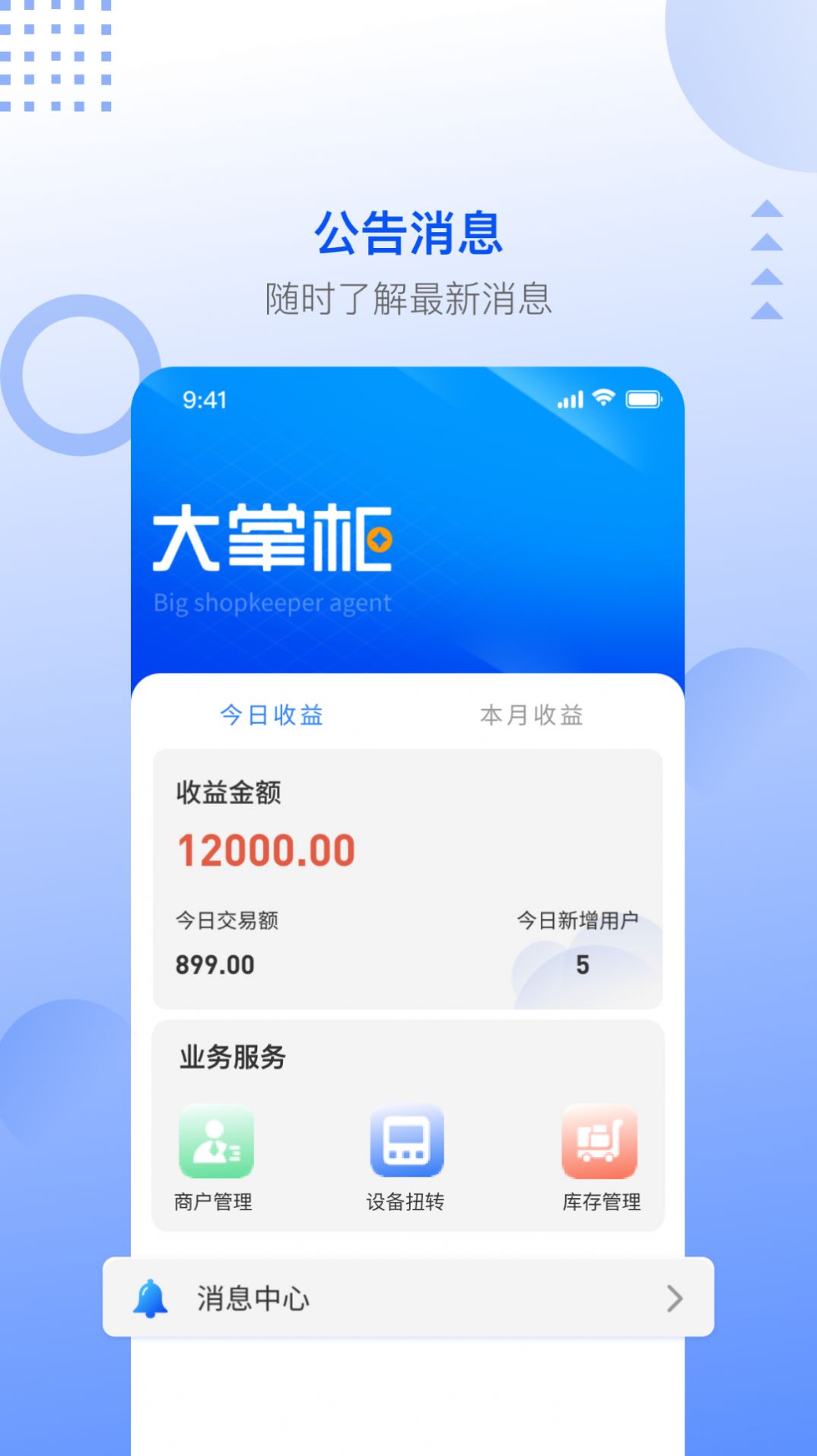 大掌柜服务商app最新版下载 v1.0