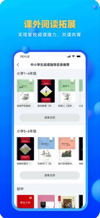 飞阅优读app官方下载 v1.0